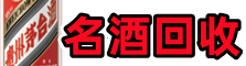 南通市启东易行烟酒回收店