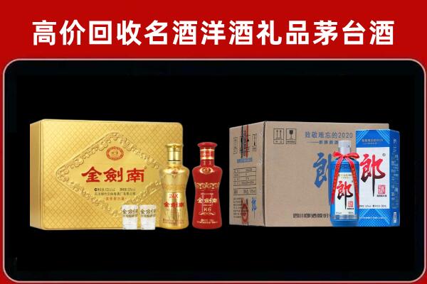 南通市启东回收剑南春酒
